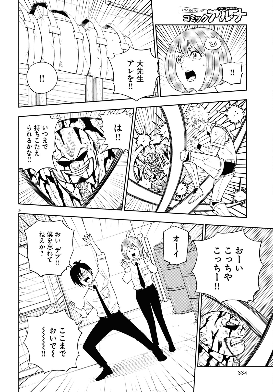 Hell Doctor kurare no Kagaku wa subete wo Kaiketsu suru! - Chapter 58 - Page 24