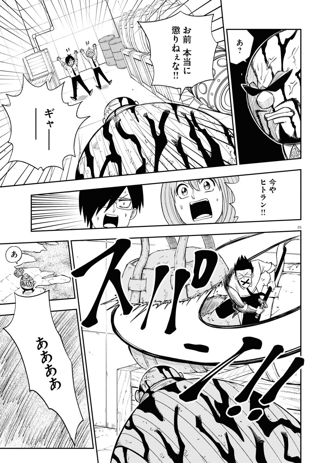 Hell Doctor kurare no Kagaku wa subete wo Kaiketsu suru! - Chapter 58 - Page 25