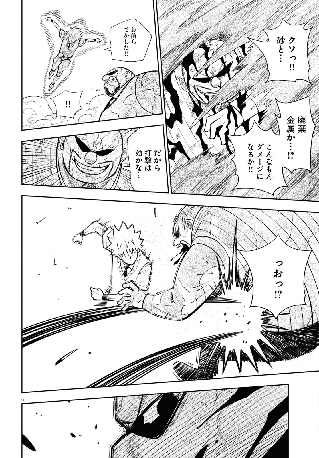 Hell Doctor kurare no Kagaku wa subete wo Kaiketsu suru! - Chapter 58 - Page 26