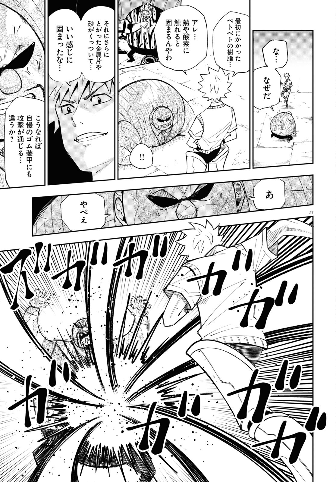 Hell Doctor kurare no Kagaku wa subete wo Kaiketsu suru! - Chapter 58 - Page 27