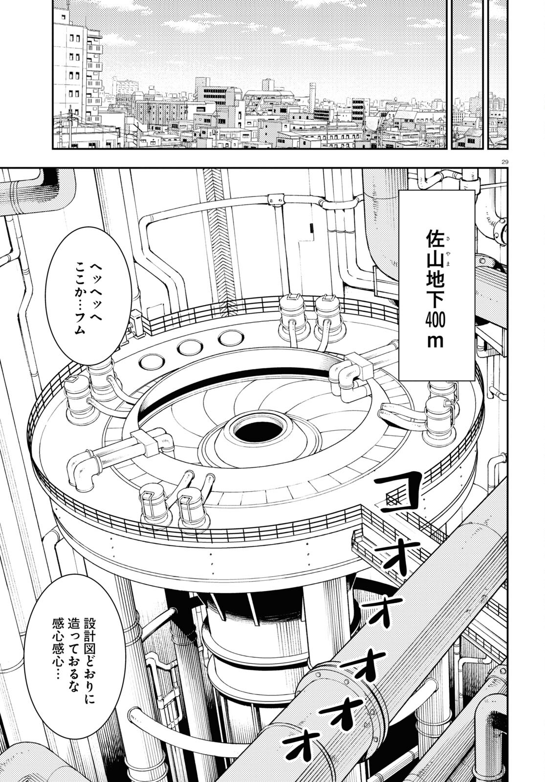 Hell Doctor kurare no Kagaku wa subete wo Kaiketsu suru! - Chapter 58 - Page 29