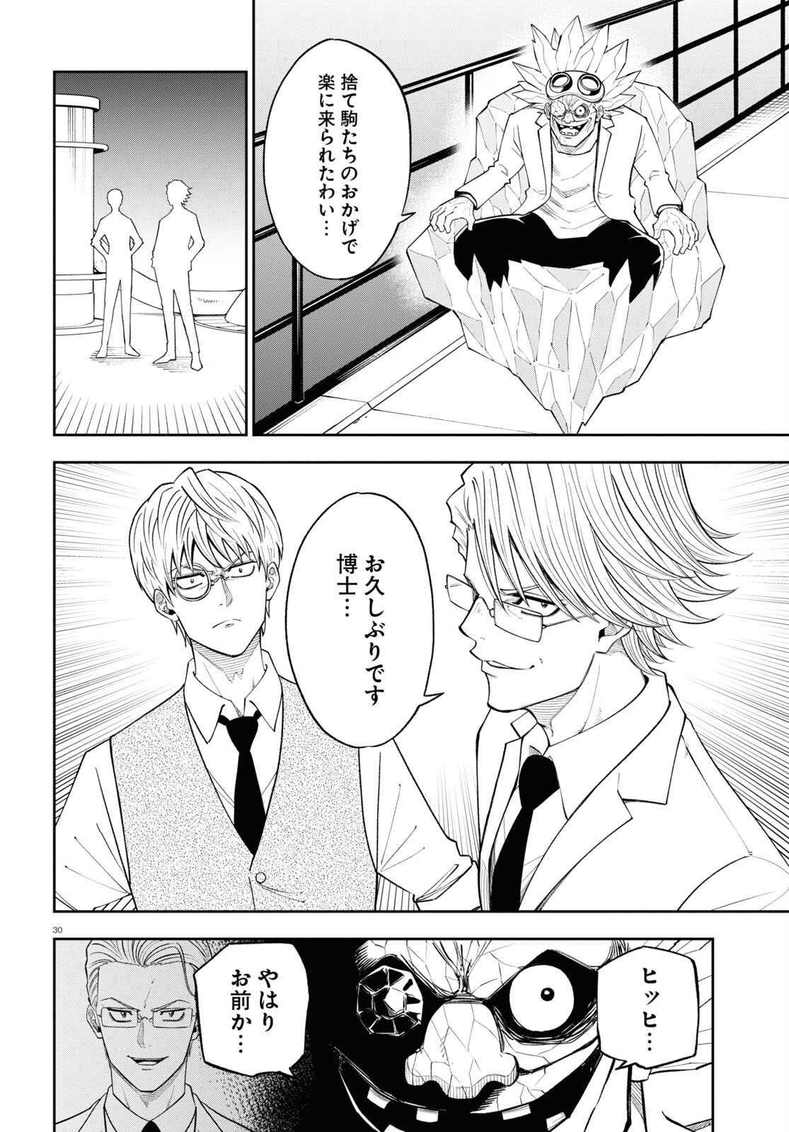 Hell Doctor kurare no Kagaku wa subete wo Kaiketsu suru! - Chapter 58 - Page 30