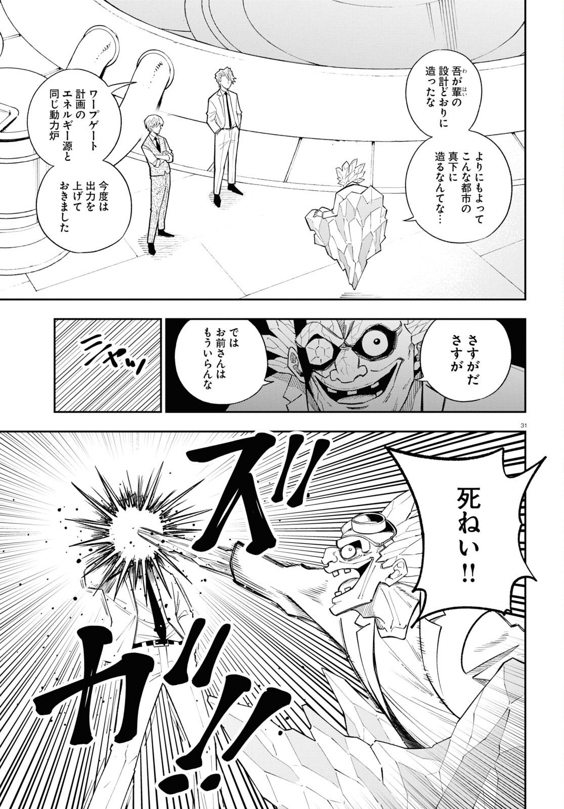 Hell Doctor kurare no Kagaku wa subete wo Kaiketsu suru! - Chapter 58 - Page 31