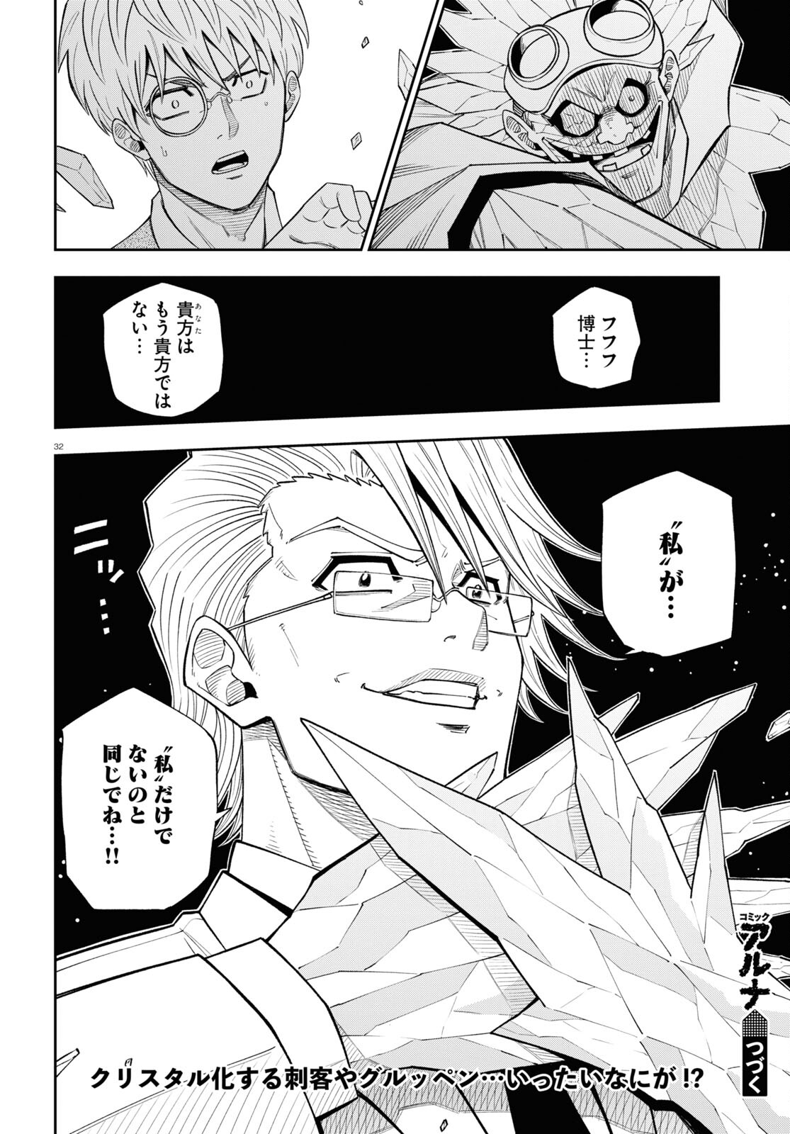 Hell Doctor kurare no Kagaku wa subete wo Kaiketsu suru! - Chapter 58 - Page 32