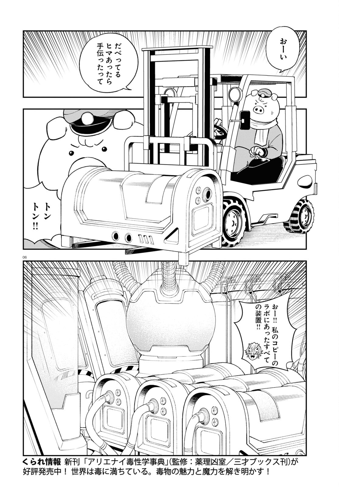 Hell Doctor kurare no Kagaku wa subete wo Kaiketsu suru! - Chapter 58 - Page 6