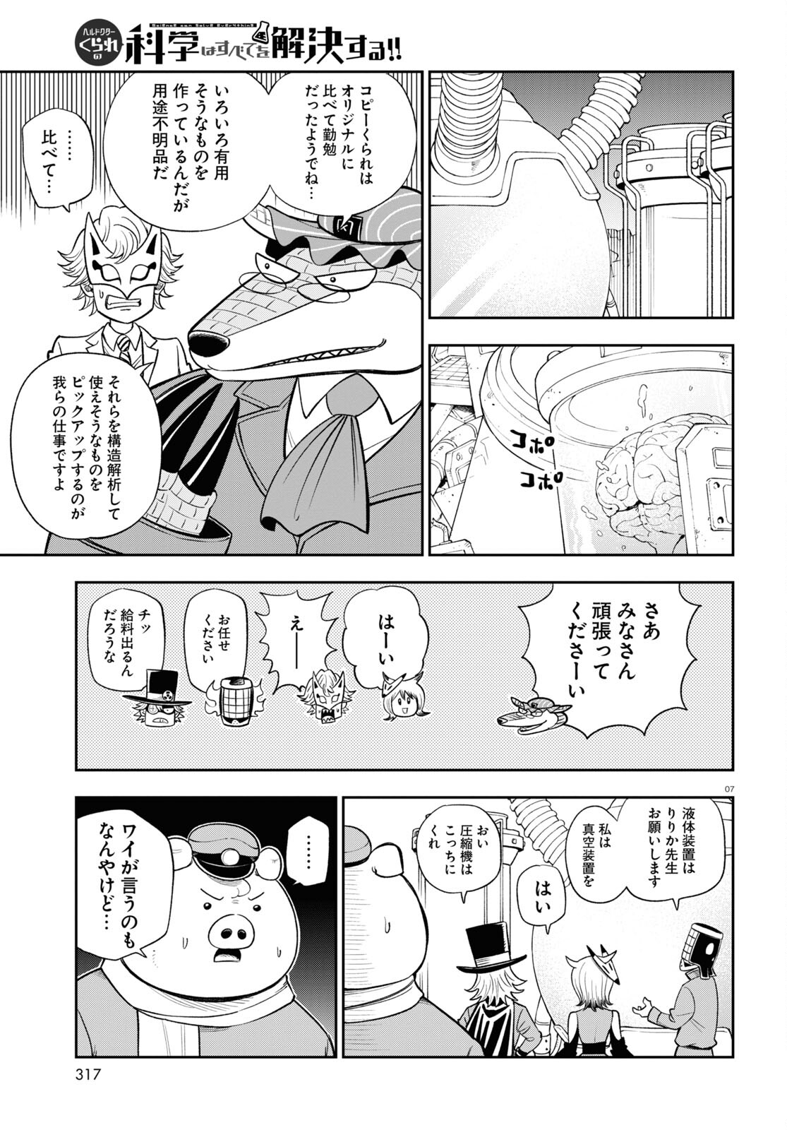 Hell Doctor kurare no Kagaku wa subete wo Kaiketsu suru! - Chapter 58 - Page 7