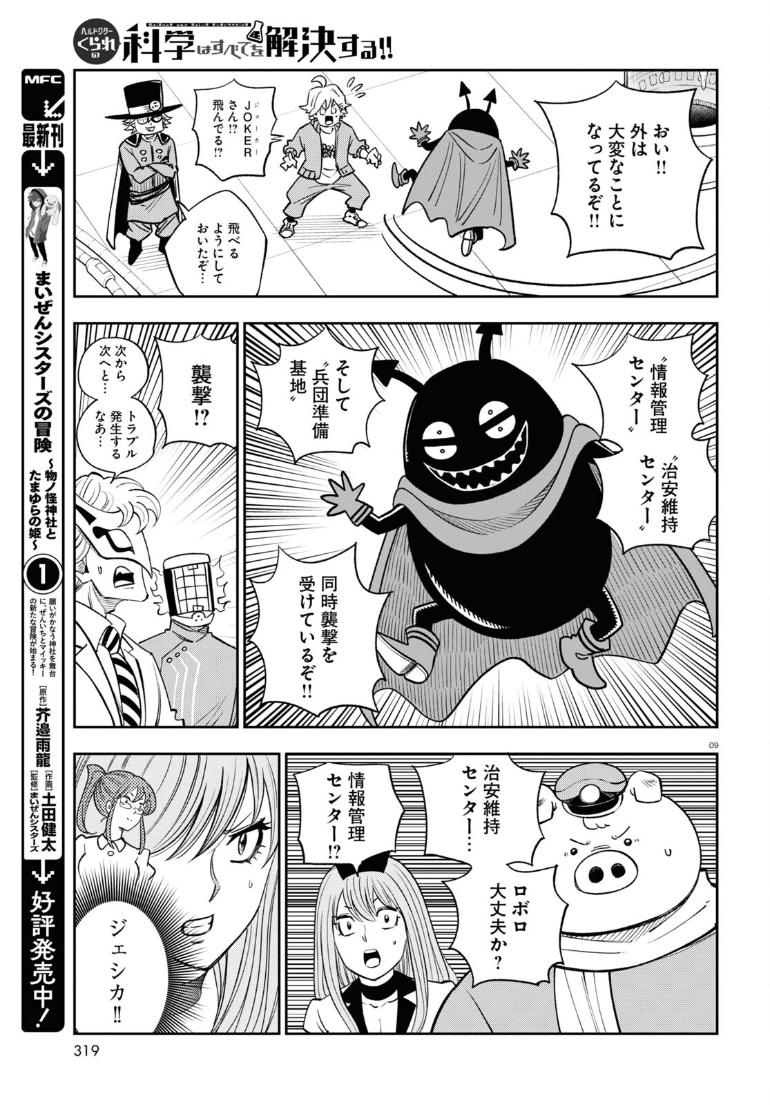 Hell Doctor kurare no Kagaku wa subete wo Kaiketsu suru! - Chapter 58 - Page 9