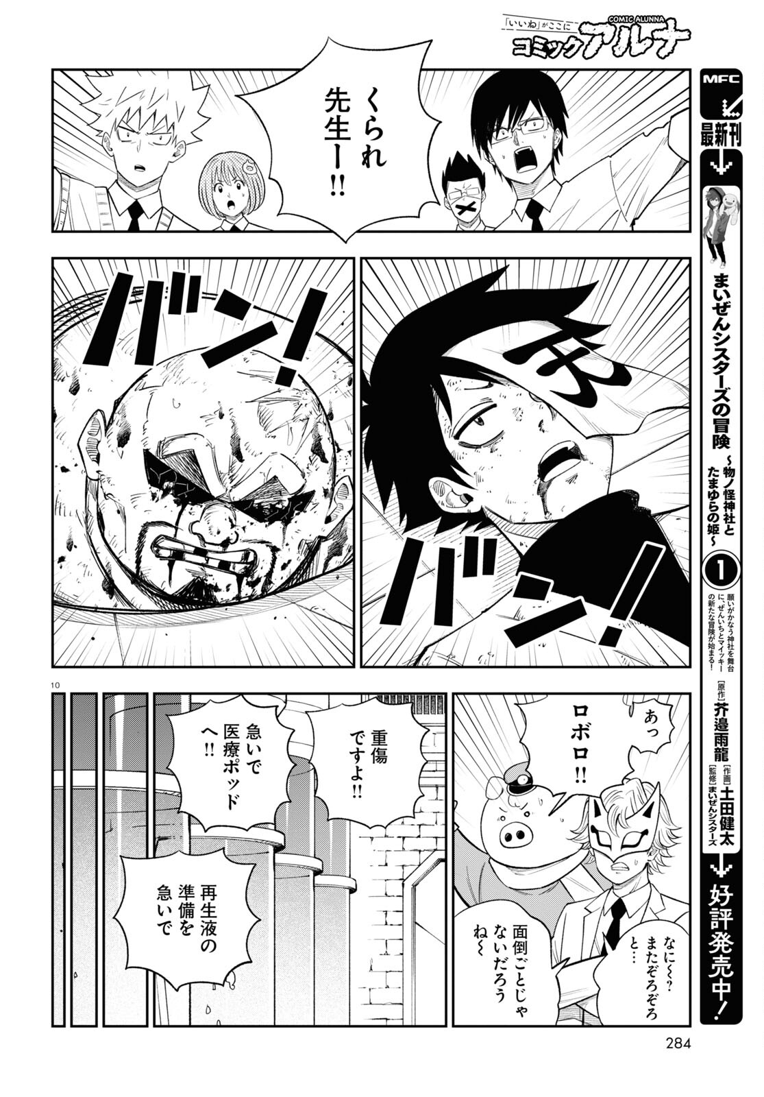 Hell Doctor kurare no Kagaku wa subete wo Kaiketsu suru! - Chapter 59 - Page 10