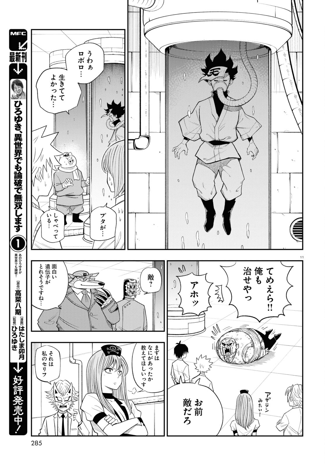 Hell Doctor kurare no Kagaku wa subete wo Kaiketsu suru! - Chapter 59 - Page 11