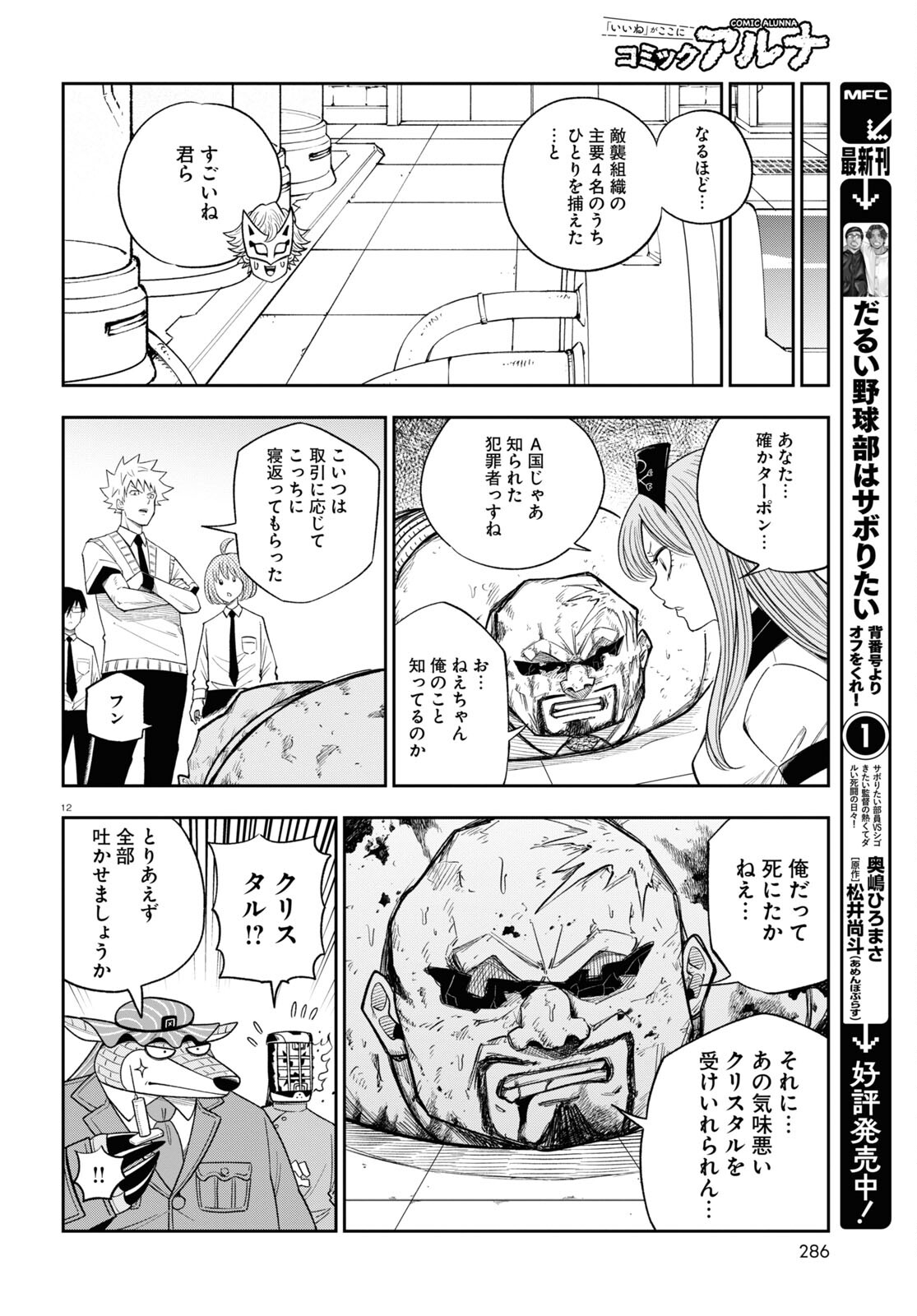 Hell Doctor kurare no Kagaku wa subete wo Kaiketsu suru! - Chapter 59 - Page 12