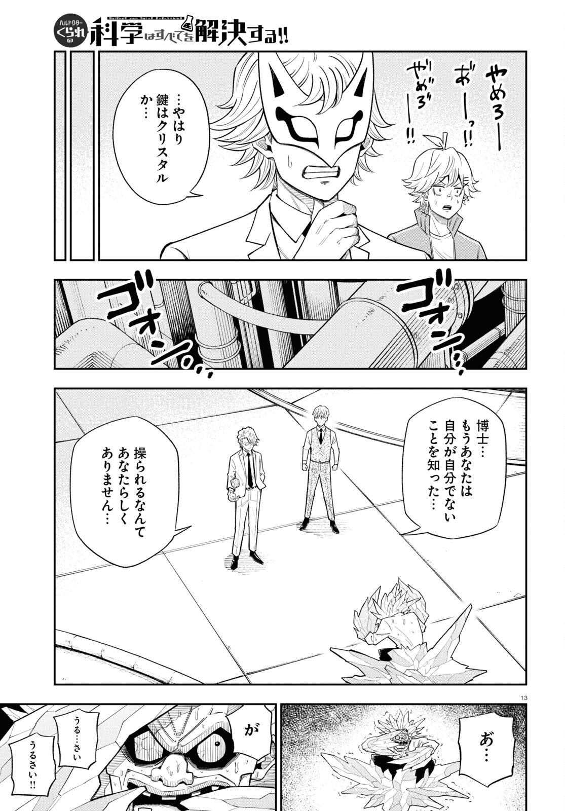Hell Doctor kurare no Kagaku wa subete wo Kaiketsu suru! - Chapter 59 - Page 13