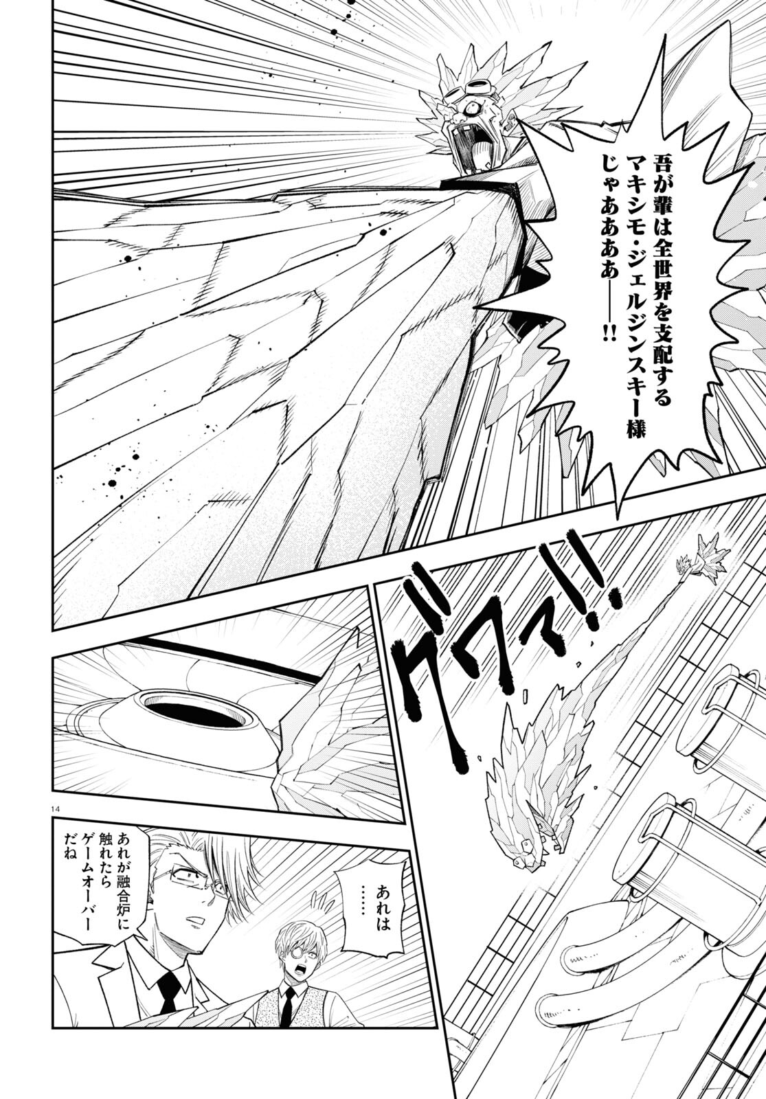 Hell Doctor kurare no Kagaku wa subete wo Kaiketsu suru! - Chapter 59 - Page 14