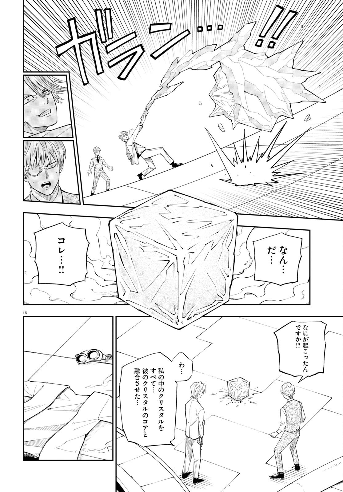 Hell Doctor kurare no Kagaku wa subete wo Kaiketsu suru! - Chapter 59 - Page 16