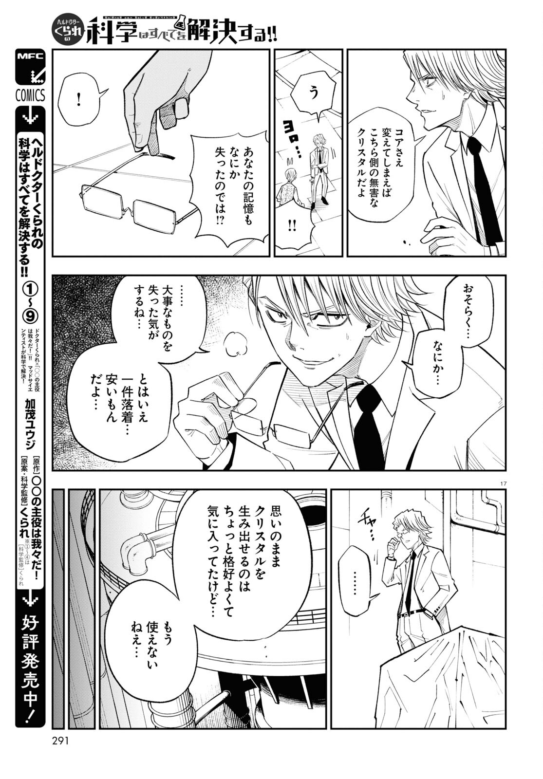 Hell Doctor kurare no Kagaku wa subete wo Kaiketsu suru! - Chapter 59 - Page 17