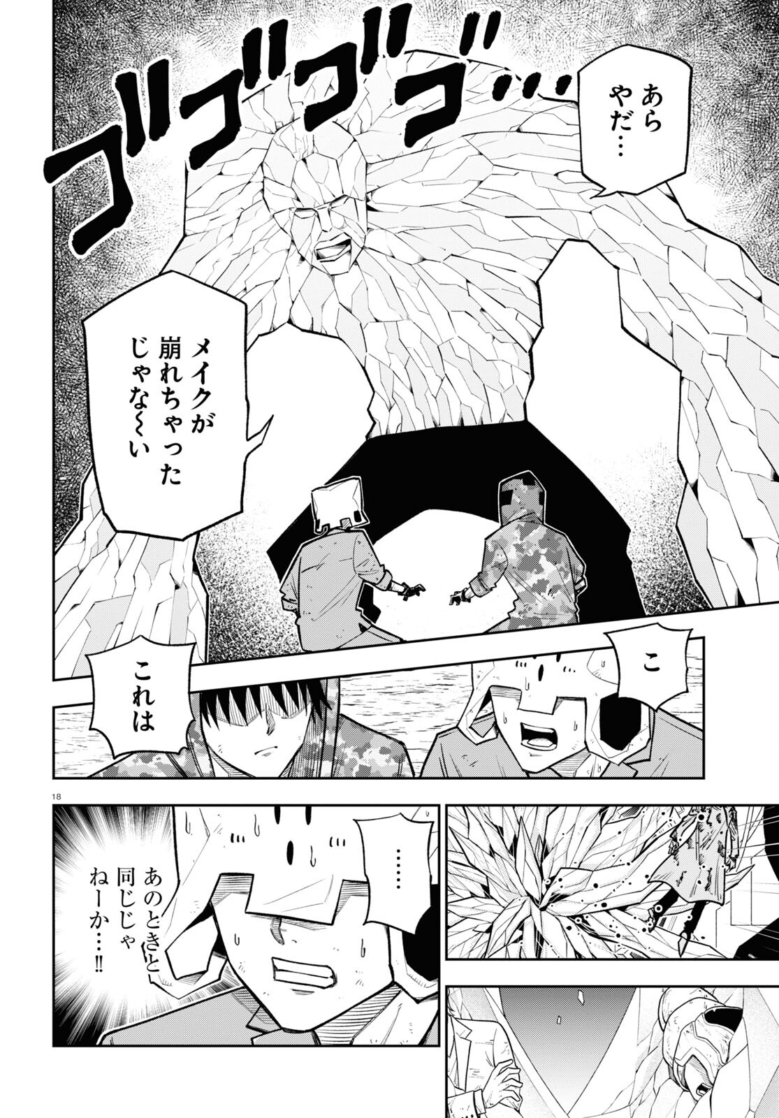 Hell Doctor kurare no Kagaku wa subete wo Kaiketsu suru! - Chapter 59 - Page 18