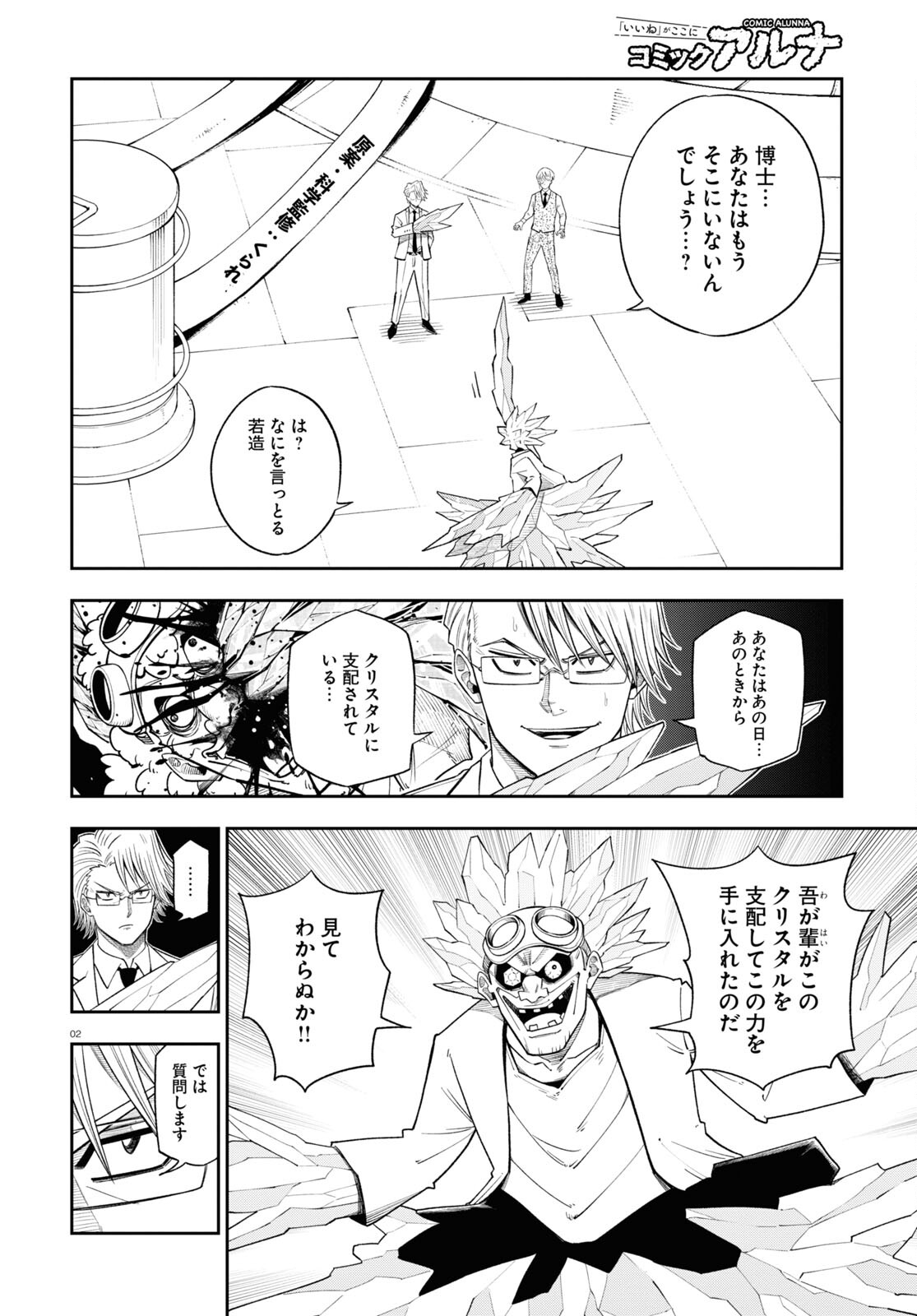 Hell Doctor kurare no Kagaku wa subete wo Kaiketsu suru! - Chapter 59 - Page 2