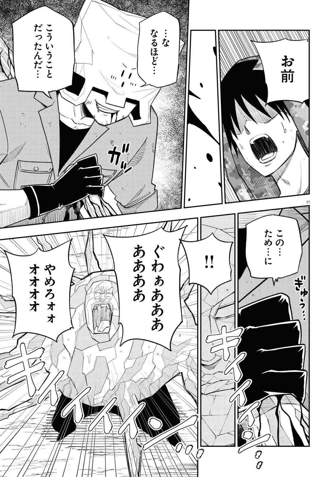 Hell Doctor kurare no Kagaku wa subete wo Kaiketsu suru! - Chapter 59 - Page 21