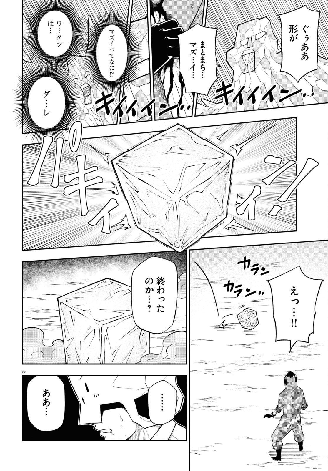 Hell Doctor kurare no Kagaku wa subete wo Kaiketsu suru! - Chapter 59 - Page 22