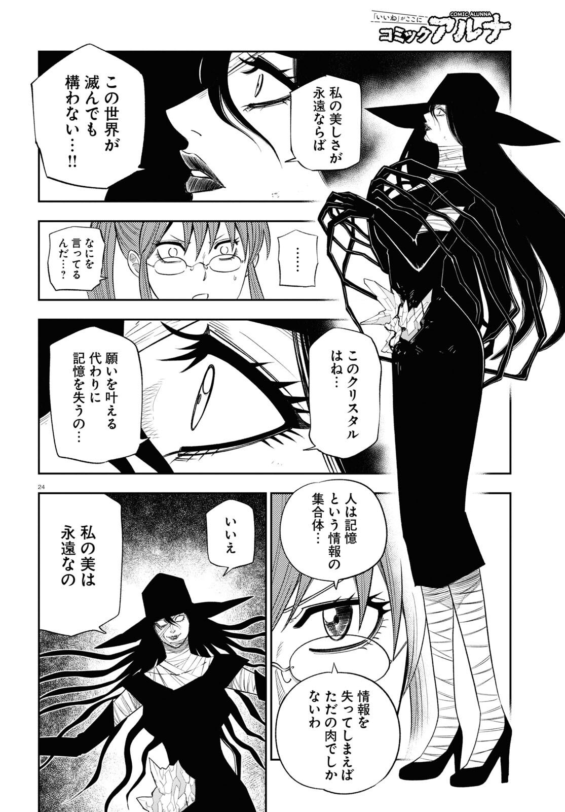 Hell Doctor kurare no Kagaku wa subete wo Kaiketsu suru! - Chapter 59 - Page 24