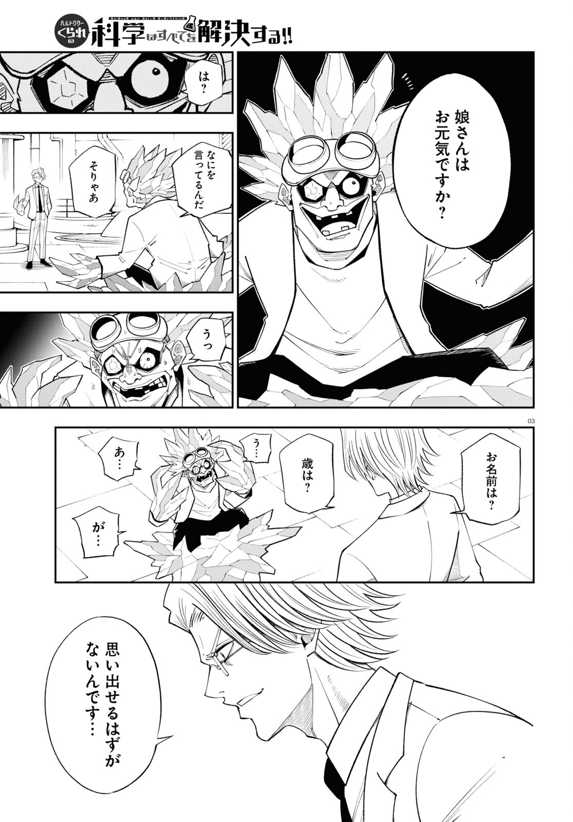 Hell Doctor kurare no Kagaku wa subete wo Kaiketsu suru! - Chapter 59 - Page 3