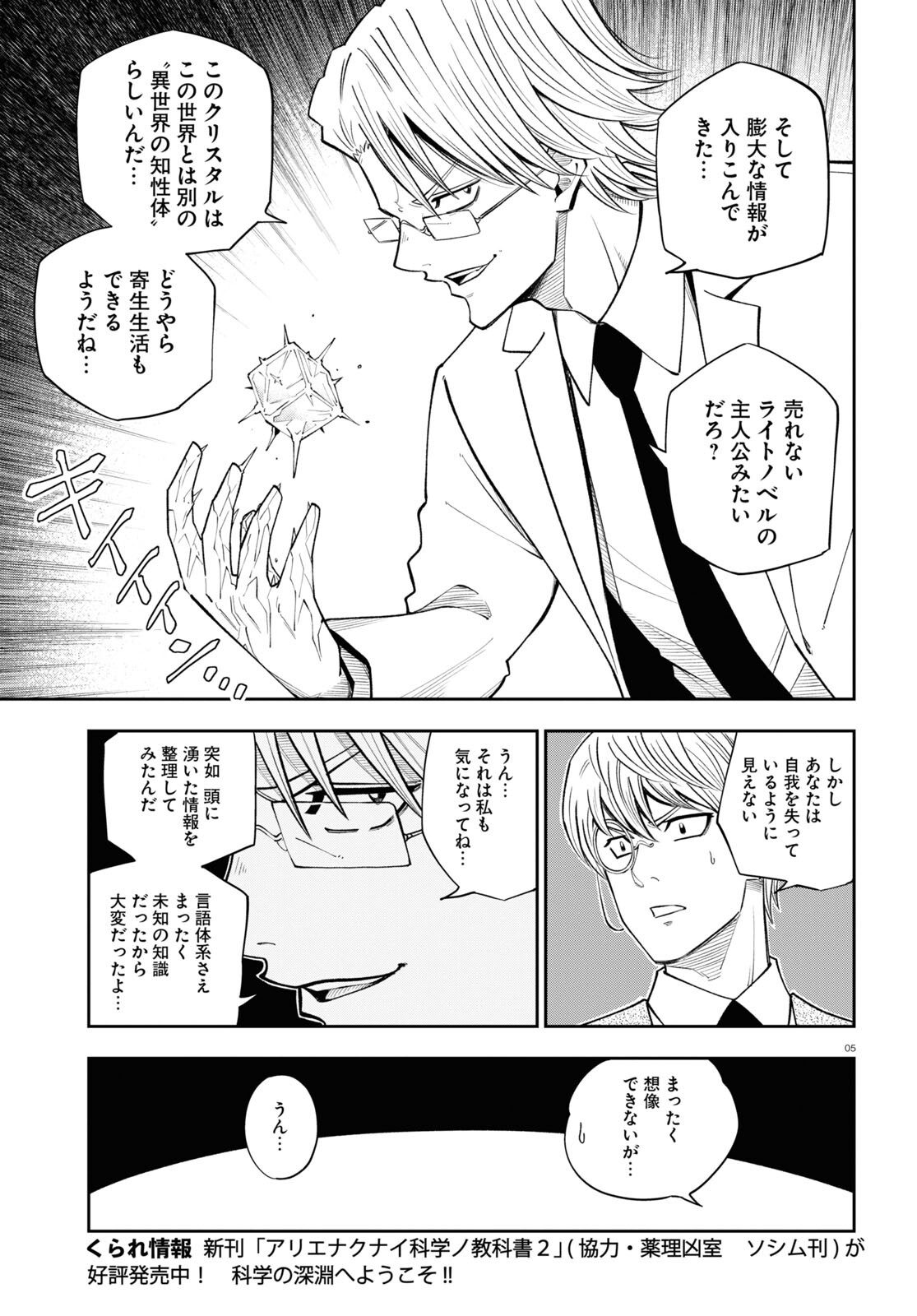 Hell Doctor kurare no Kagaku wa subete wo Kaiketsu suru! - Chapter 59 - Page 5