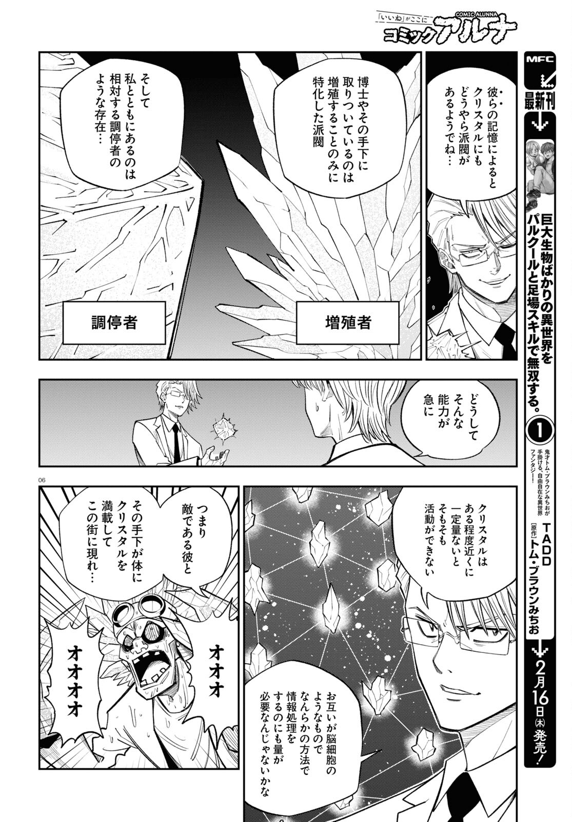 Hell Doctor kurare no Kagaku wa subete wo Kaiketsu suru! - Chapter 59 - Page 6