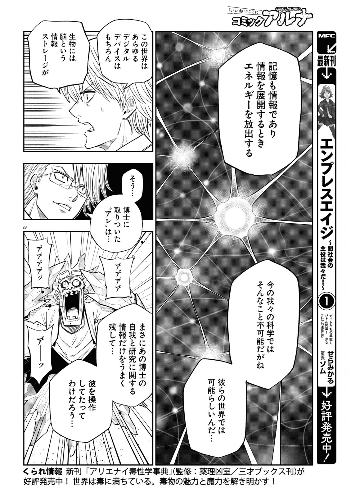 Hell Doctor kurare no Kagaku wa subete wo Kaiketsu suru! - Chapter 59 - Page 8