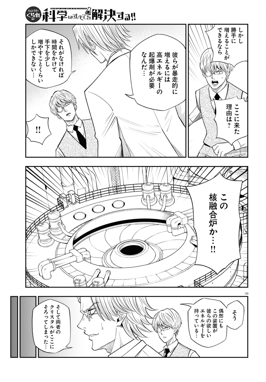 Hell Doctor kurare no Kagaku wa subete wo Kaiketsu suru! - Chapter 59 - Page 9