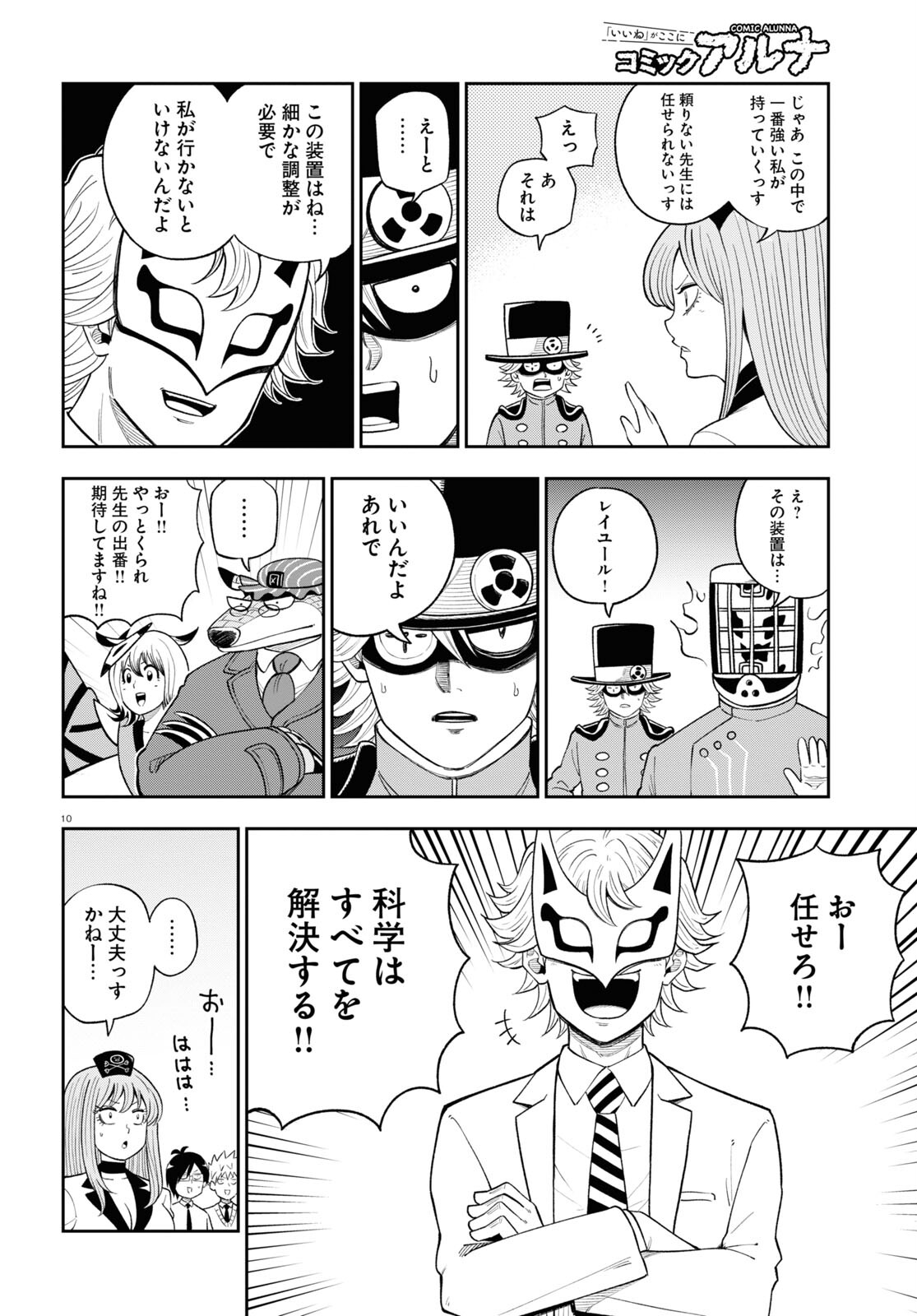 Hell Doctor kurare no Kagaku wa subete wo Kaiketsu suru! - Chapter 60 - Page 10