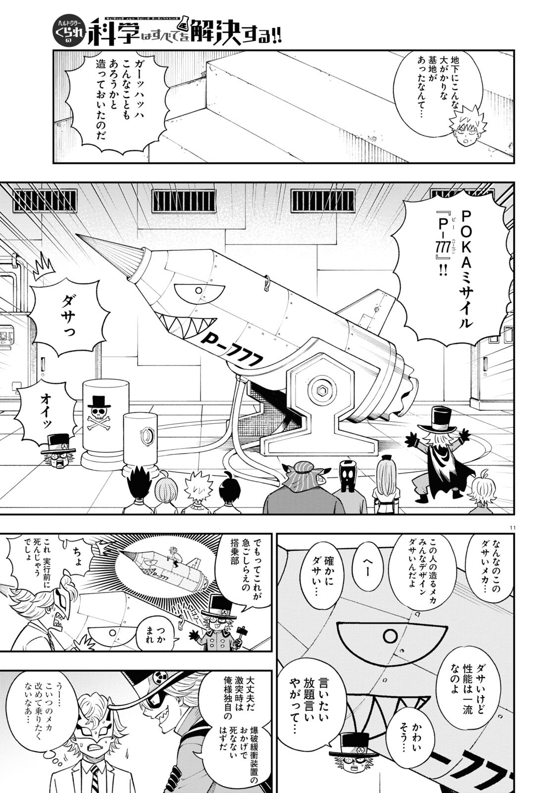 Hell Doctor kurare no Kagaku wa subete wo Kaiketsu suru! - Chapter 60 - Page 11