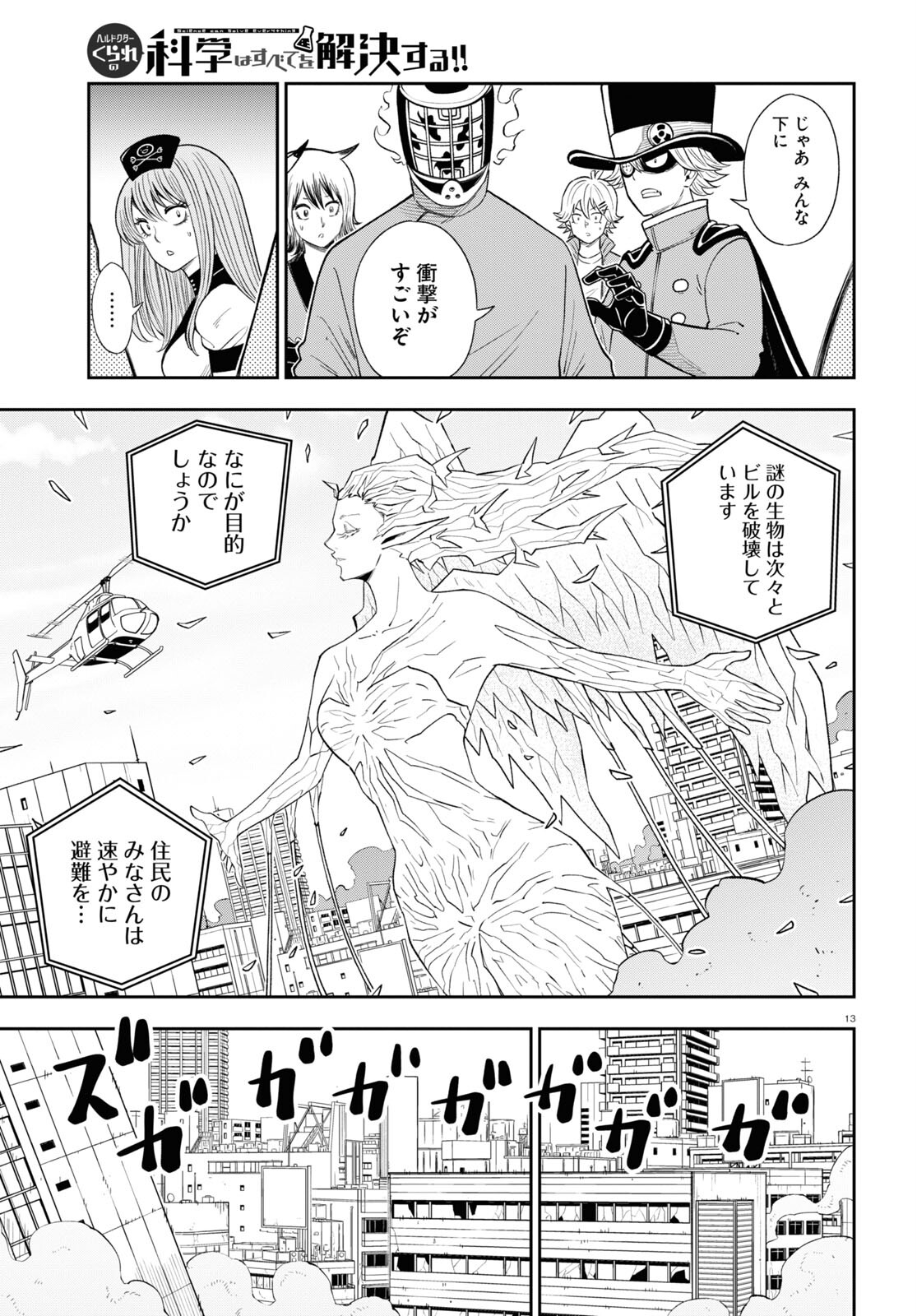 Hell Doctor kurare no Kagaku wa subete wo Kaiketsu suru! - Chapter 60 - Page 13