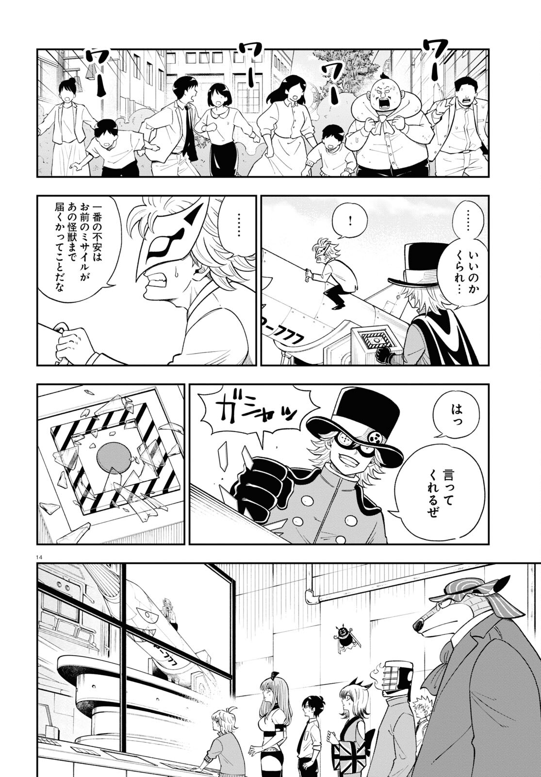 Hell Doctor kurare no Kagaku wa subete wo Kaiketsu suru! - Chapter 60 - Page 14