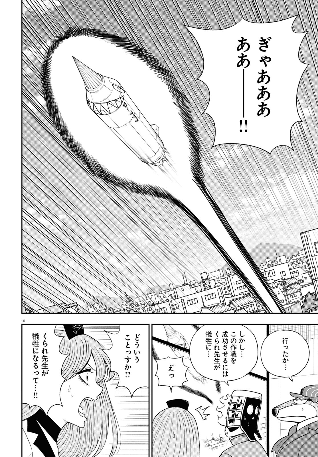 Hell Doctor kurare no Kagaku wa subete wo Kaiketsu suru! - Chapter 60 - Page 16