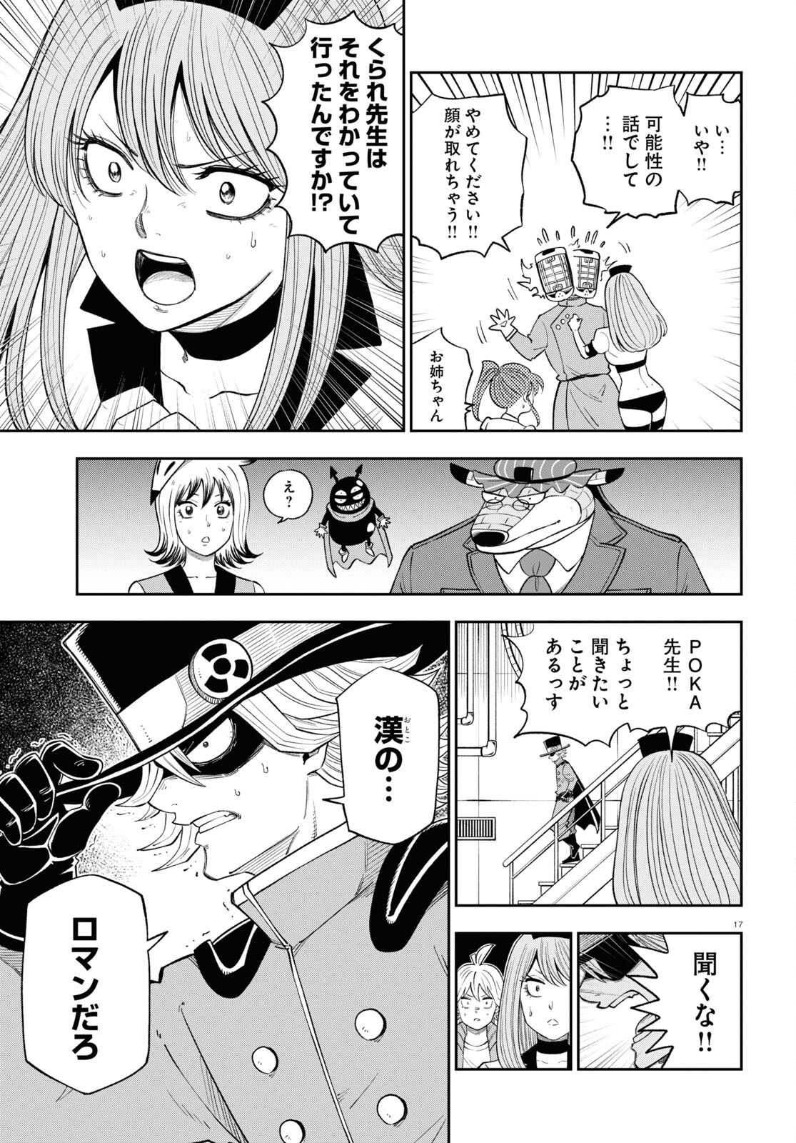 Hell Doctor kurare no Kagaku wa subete wo Kaiketsu suru! - Chapter 60 - Page 17