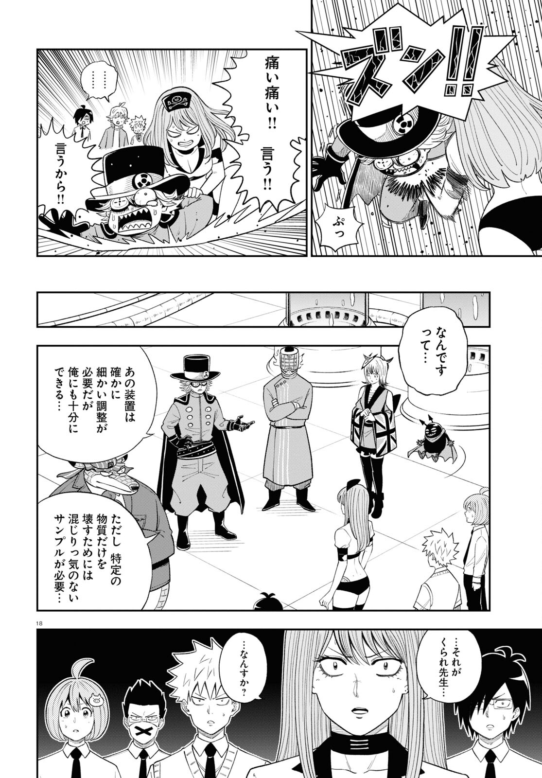 Hell Doctor kurare no Kagaku wa subete wo Kaiketsu suru! - Chapter 60 - Page 18