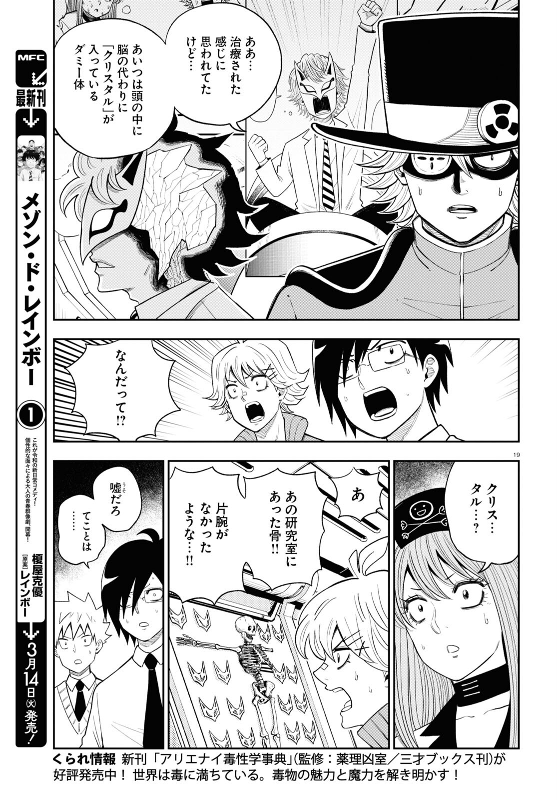 Hell Doctor kurare no Kagaku wa subete wo Kaiketsu suru! - Chapter 60 - Page 19