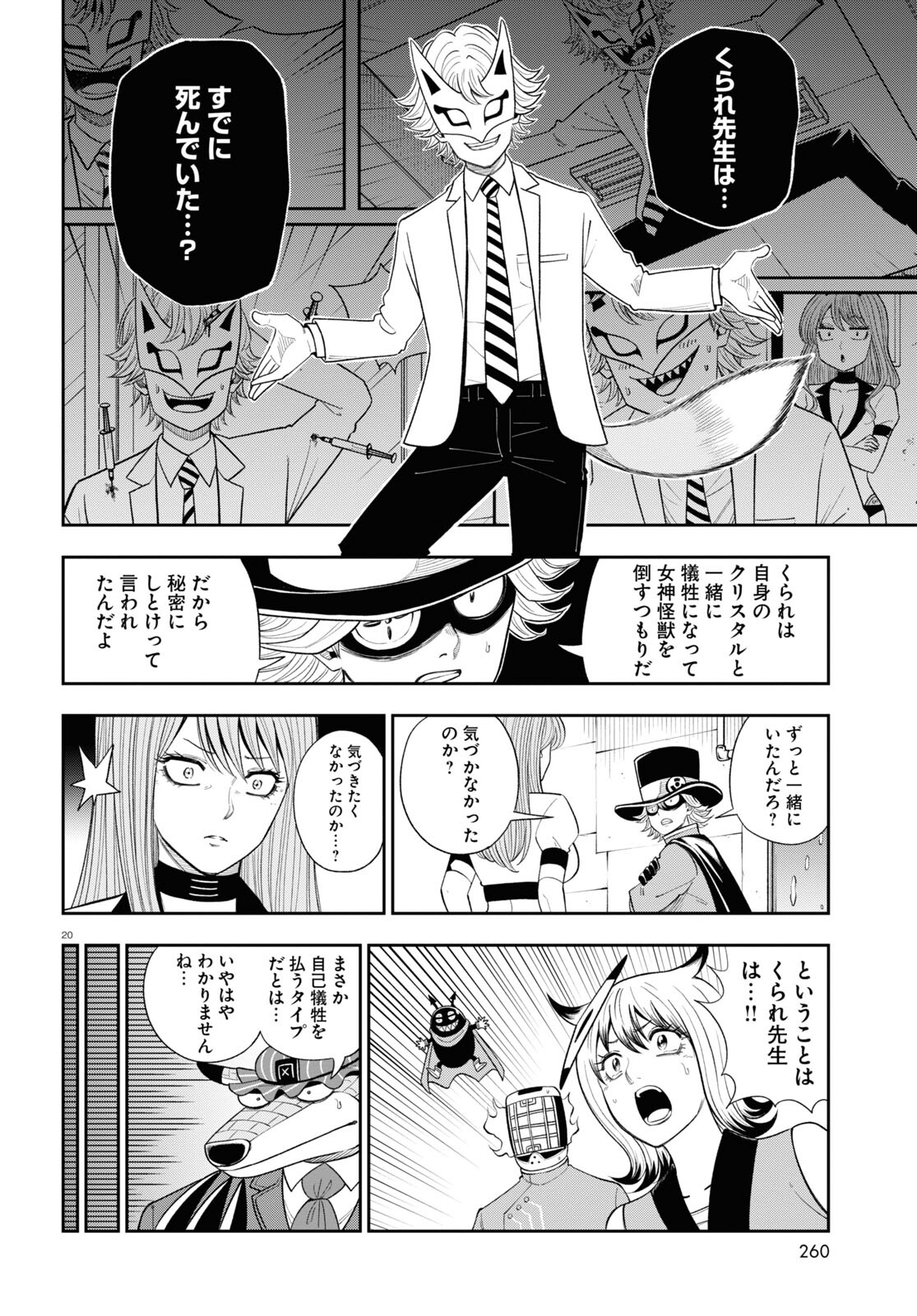 Hell Doctor kurare no Kagaku wa subete wo Kaiketsu suru! - Chapter 60 - Page 20