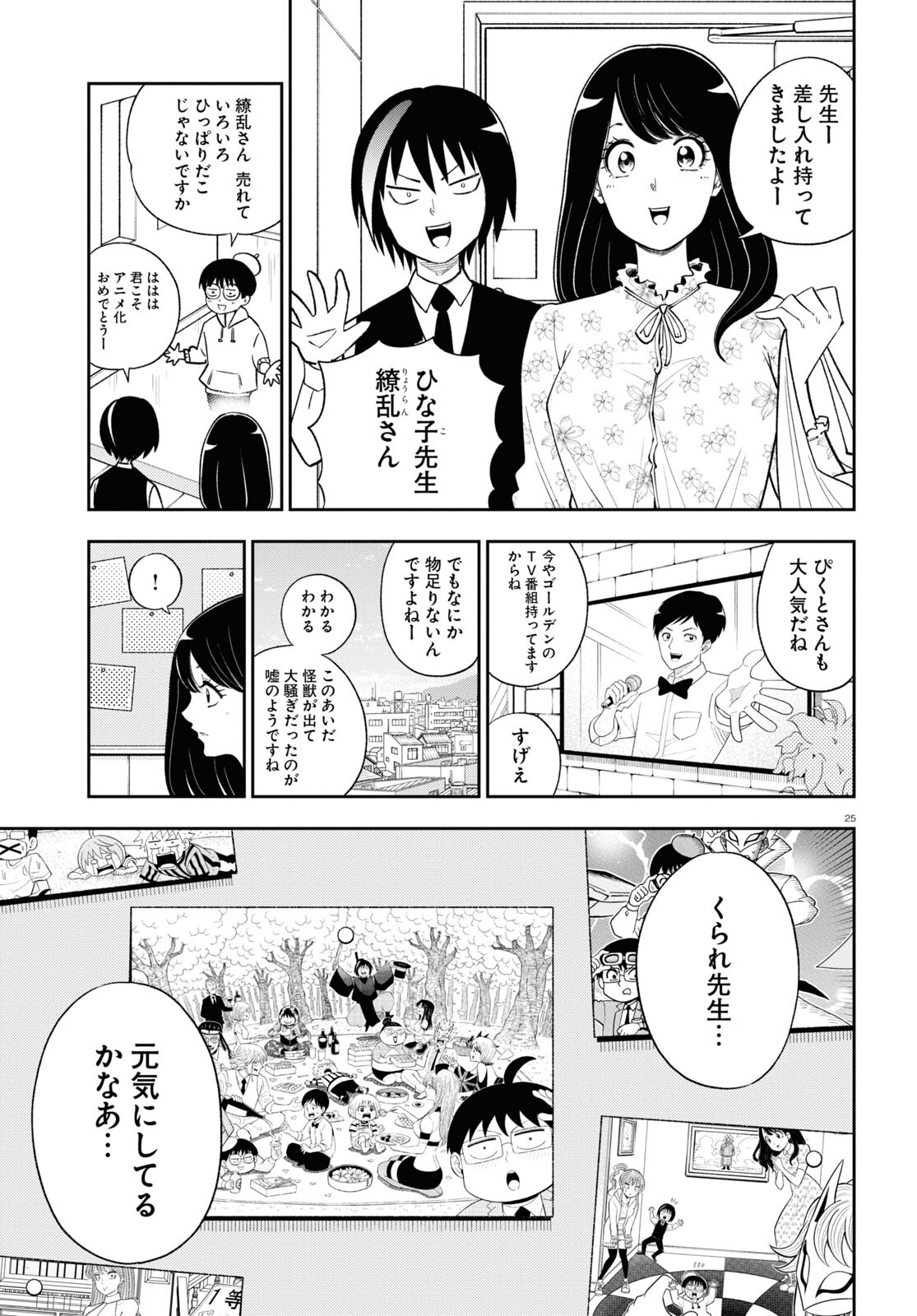 Hell Doctor kurare no Kagaku wa subete wo Kaiketsu suru! - Chapter 60 - Page 25