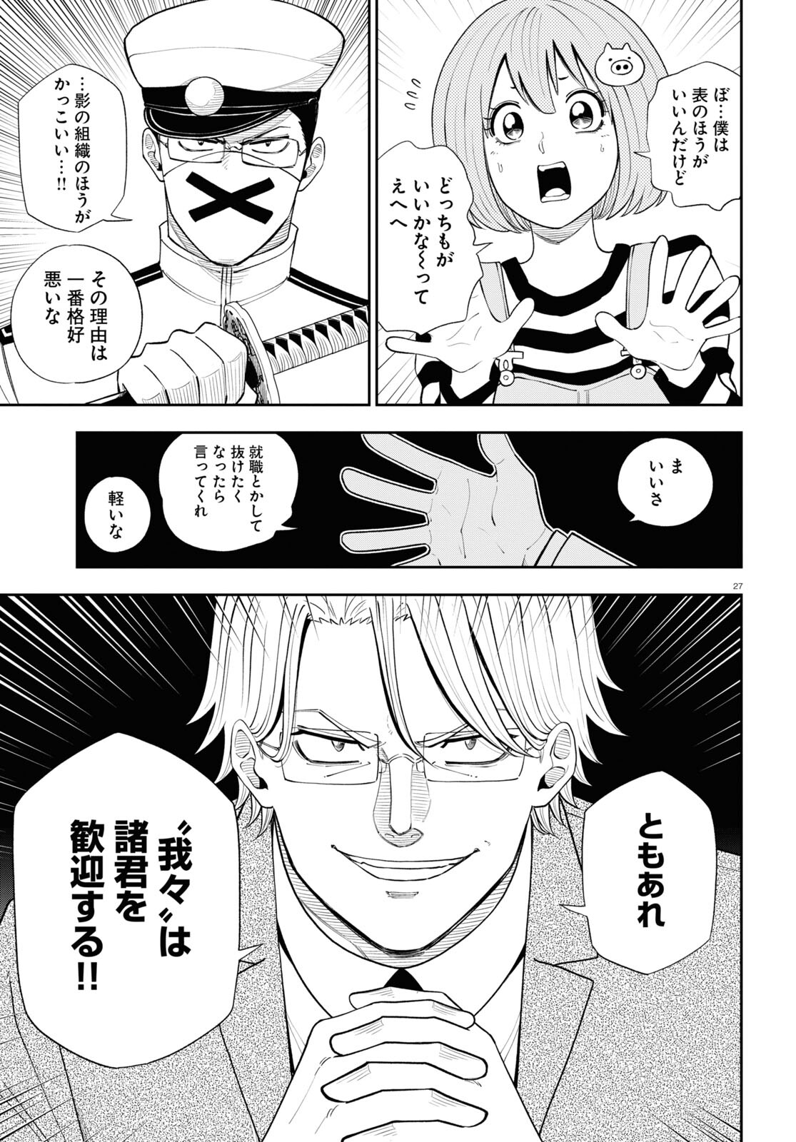 Hell Doctor kurare no Kagaku wa subete wo Kaiketsu suru! - Chapter 60 - Page 27