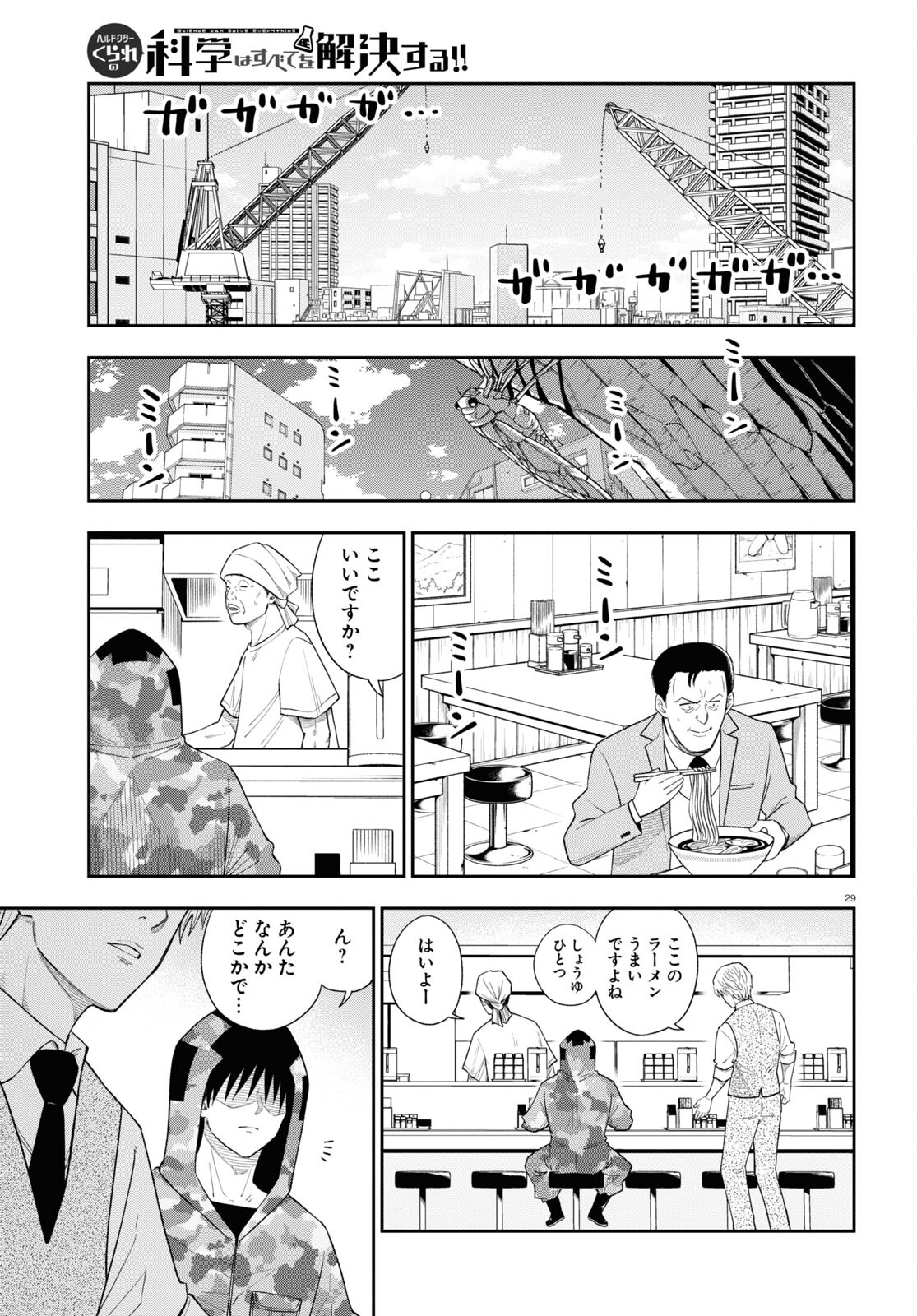 Hell Doctor kurare no Kagaku wa subete wo Kaiketsu suru! - Chapter 60 - Page 29