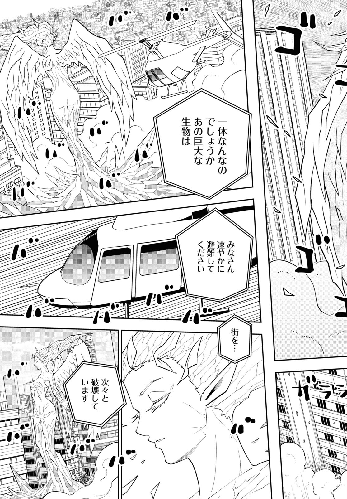 Hell Doctor kurare no Kagaku wa subete wo Kaiketsu suru! - Chapter 60 - Page 3