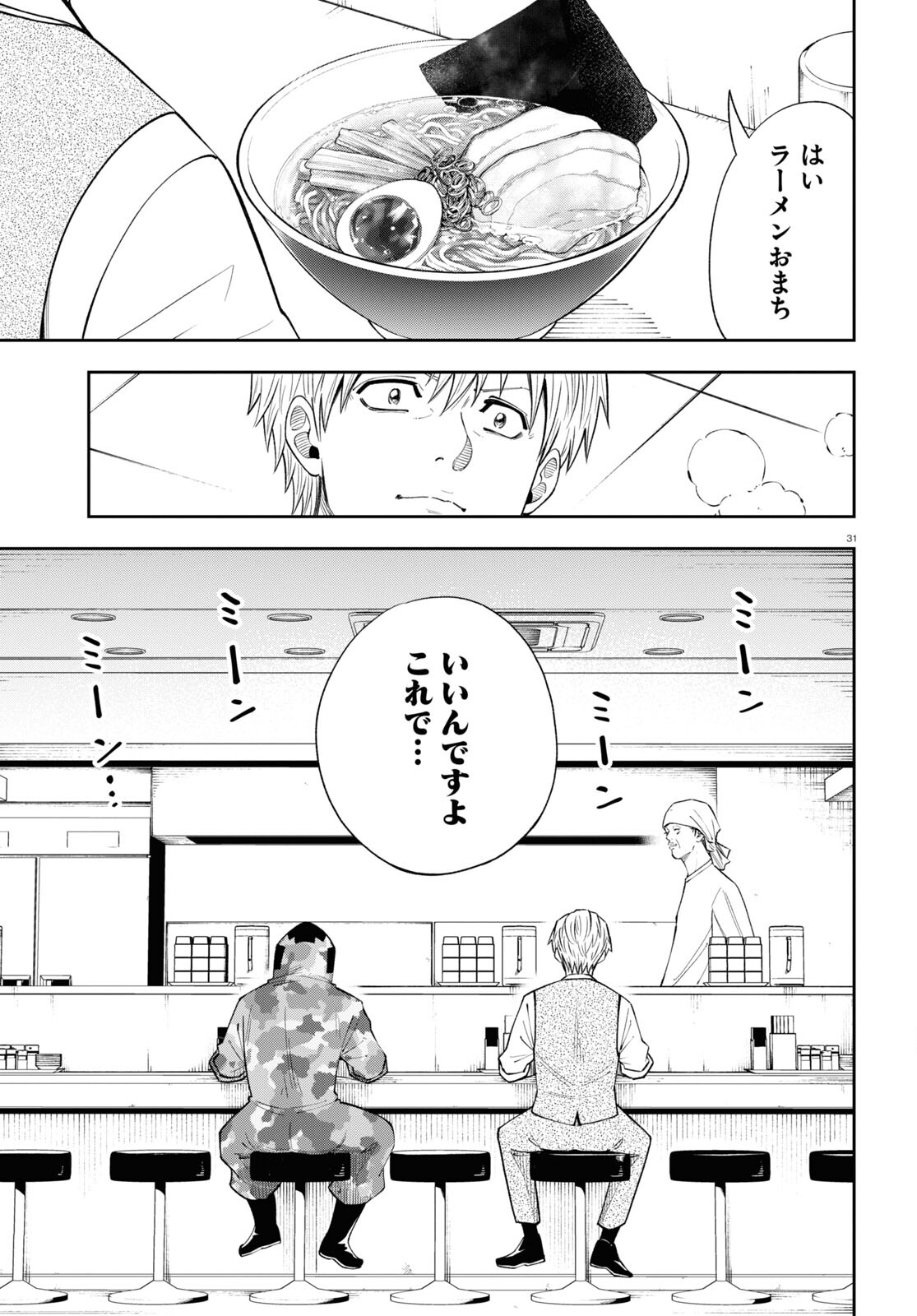 Hell Doctor kurare no Kagaku wa subete wo Kaiketsu suru! - Chapter 60 - Page 31