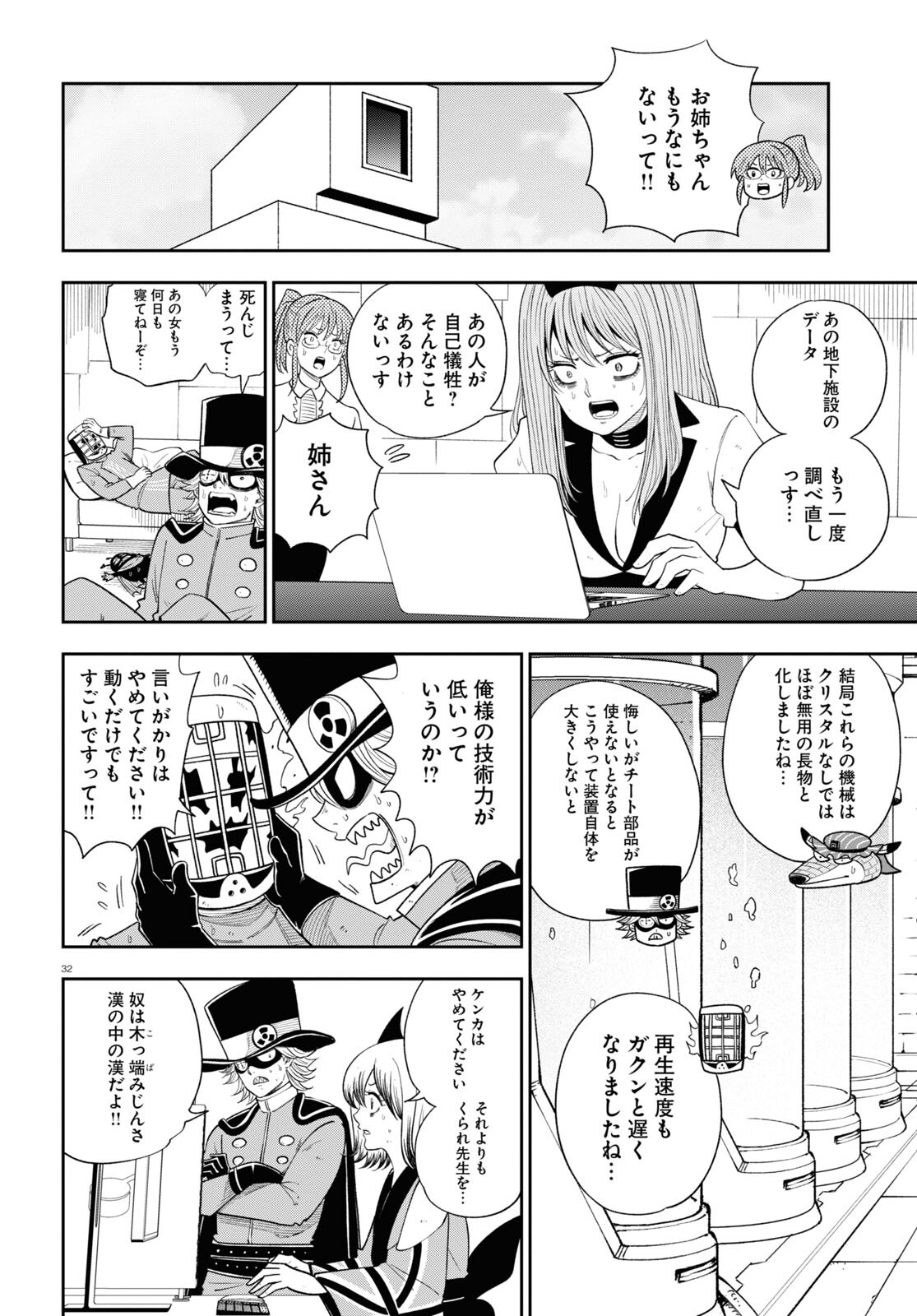 Hell Doctor kurare no Kagaku wa subete wo Kaiketsu suru! - Chapter 60 - Page 32