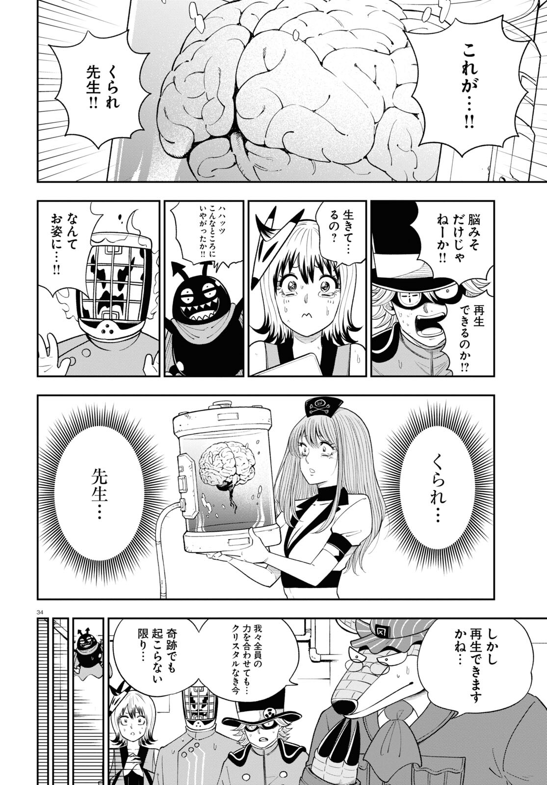 Hell Doctor kurare no Kagaku wa subete wo Kaiketsu suru! - Chapter 60 - Page 34