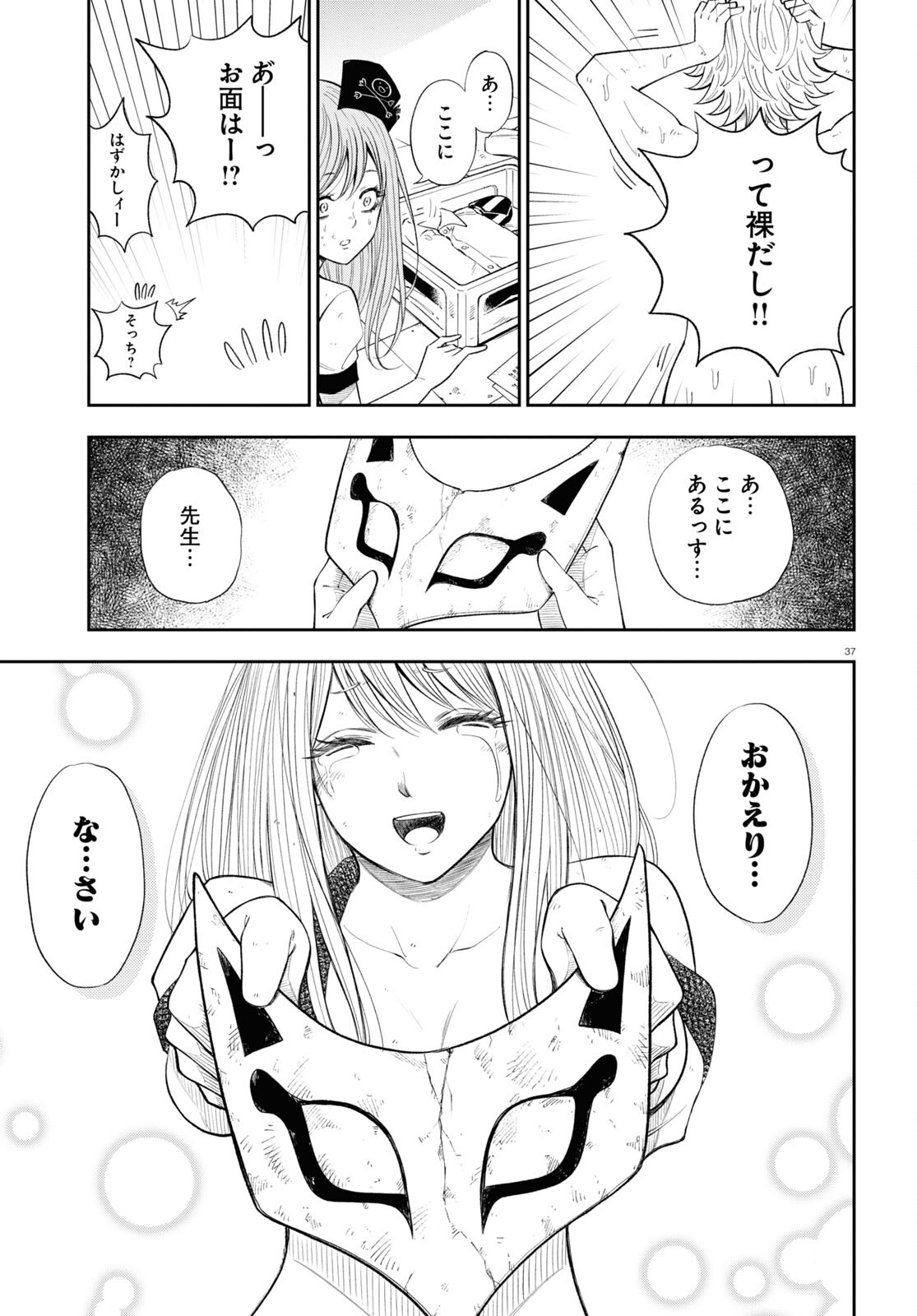 Hell Doctor kurare no Kagaku wa subete wo Kaiketsu suru! - Chapter 60 - Page 37