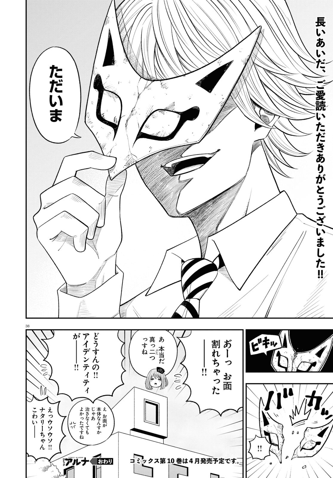 Hell Doctor kurare no Kagaku wa subete wo Kaiketsu suru! - Chapter 60 - Page 38