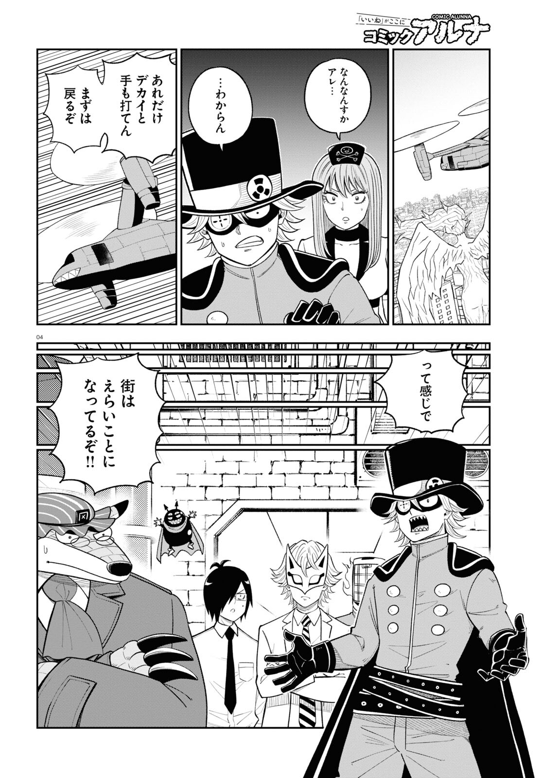 Hell Doctor kurare no Kagaku wa subete wo Kaiketsu suru! - Chapter 60 - Page 4