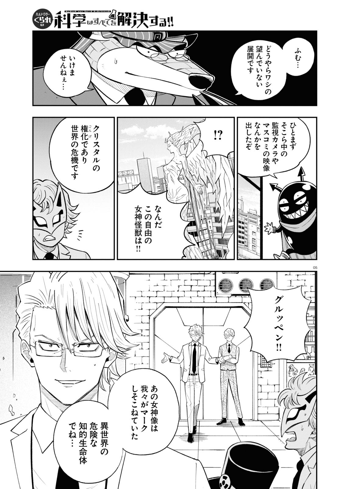 Hell Doctor kurare no Kagaku wa subete wo Kaiketsu suru! - Chapter 60 - Page 5