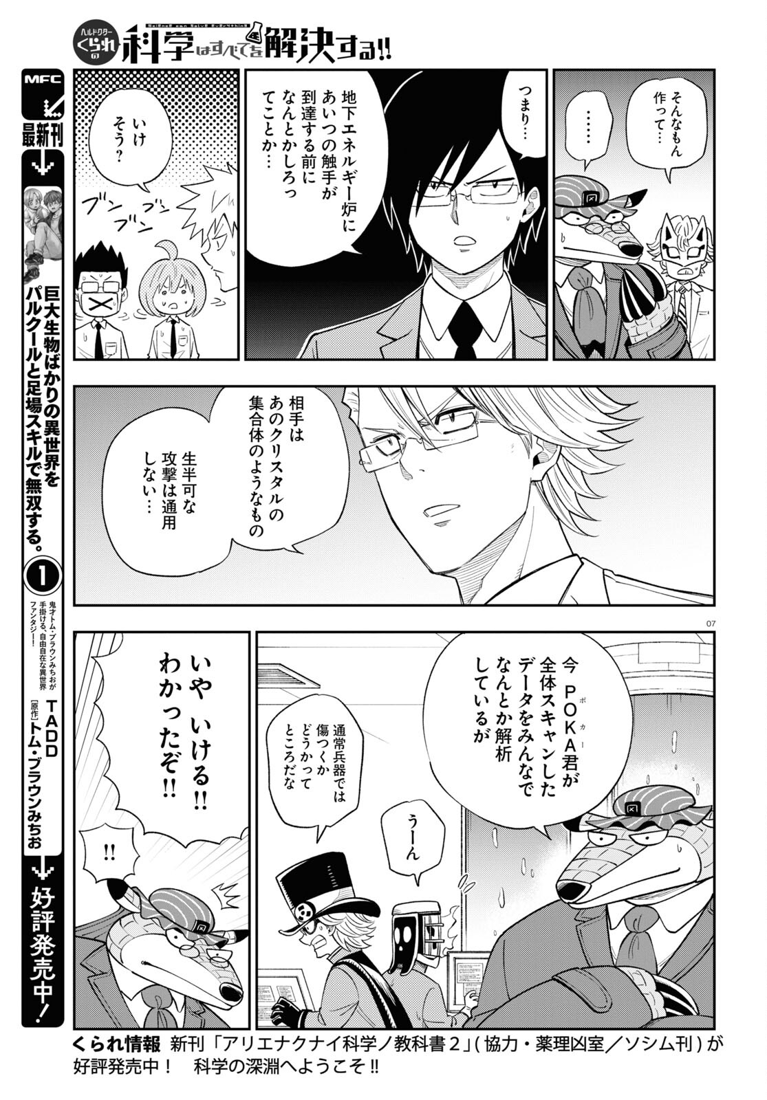 Hell Doctor kurare no Kagaku wa subete wo Kaiketsu suru! - Chapter 60 - Page 7