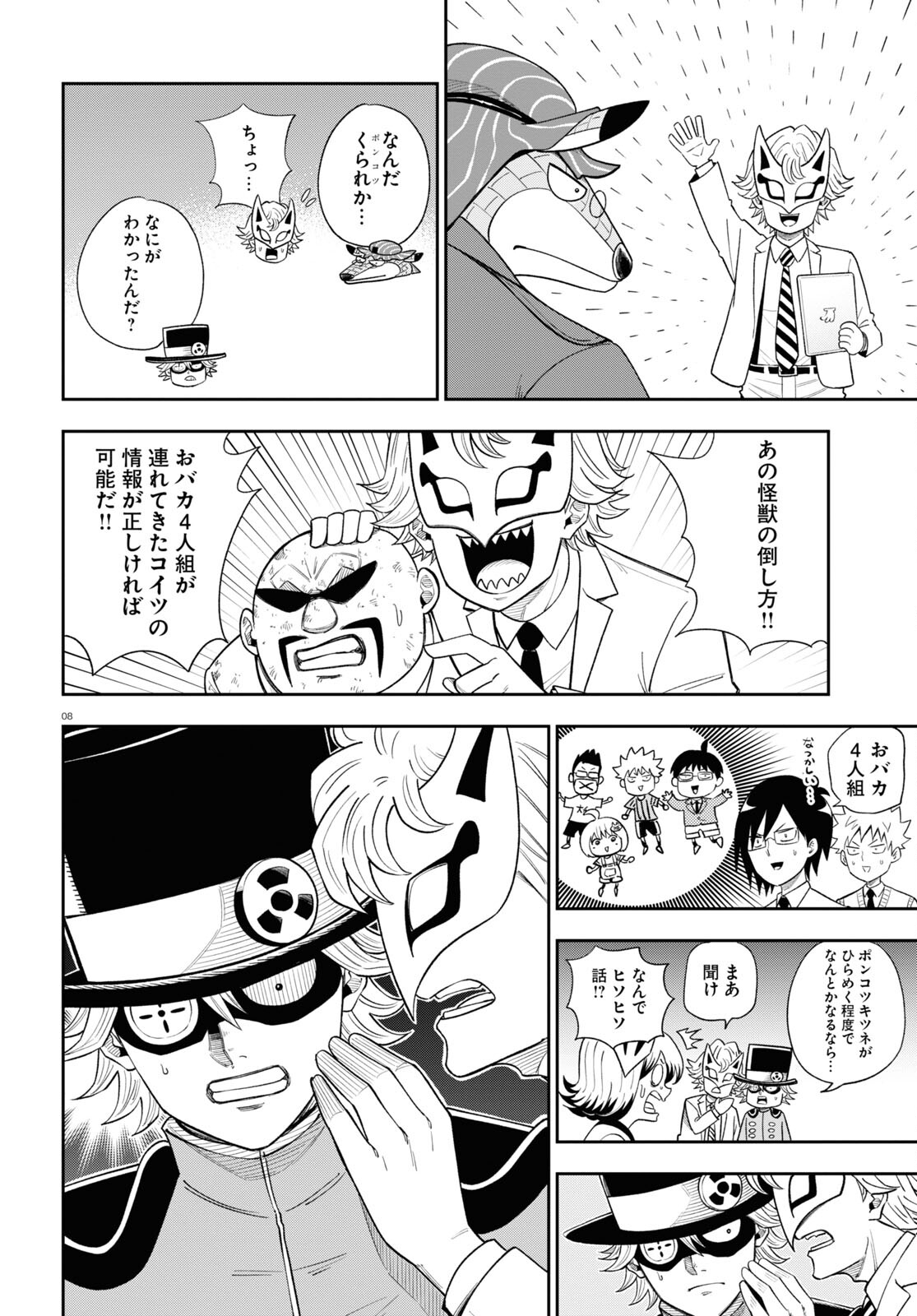 Hell Doctor kurare no Kagaku wa subete wo Kaiketsu suru! - Chapter 60 - Page 8